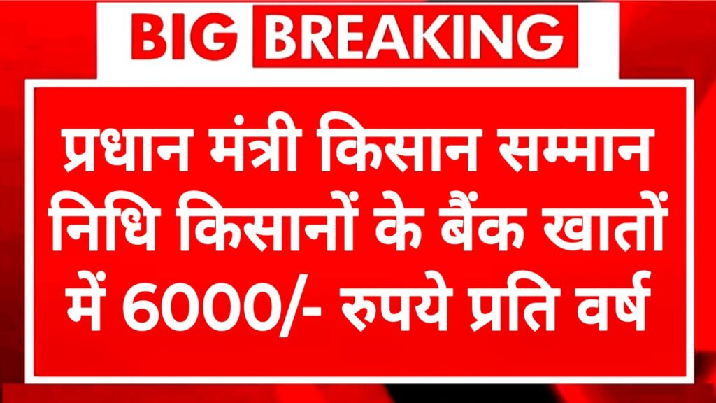 PM Kisan Yojana 2026 Apply